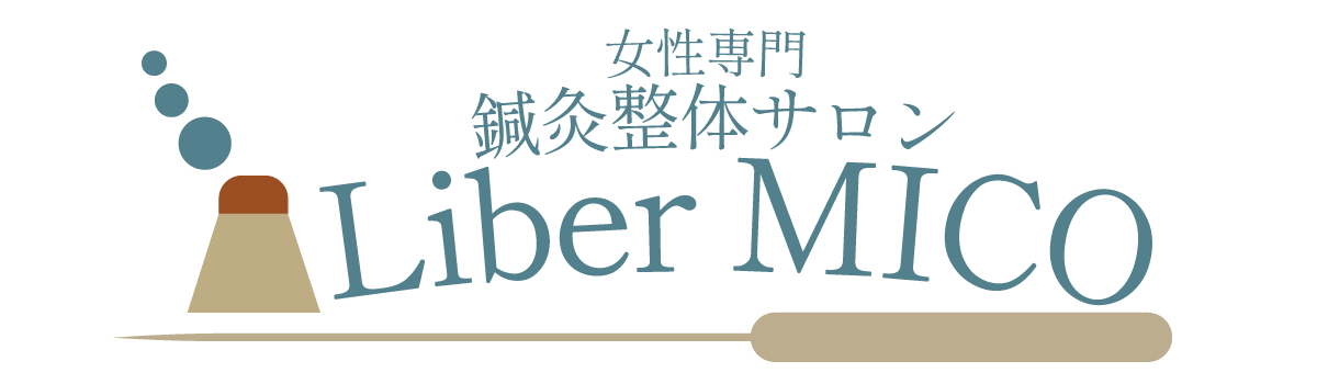 鍼灸整体サロン Liber MICO